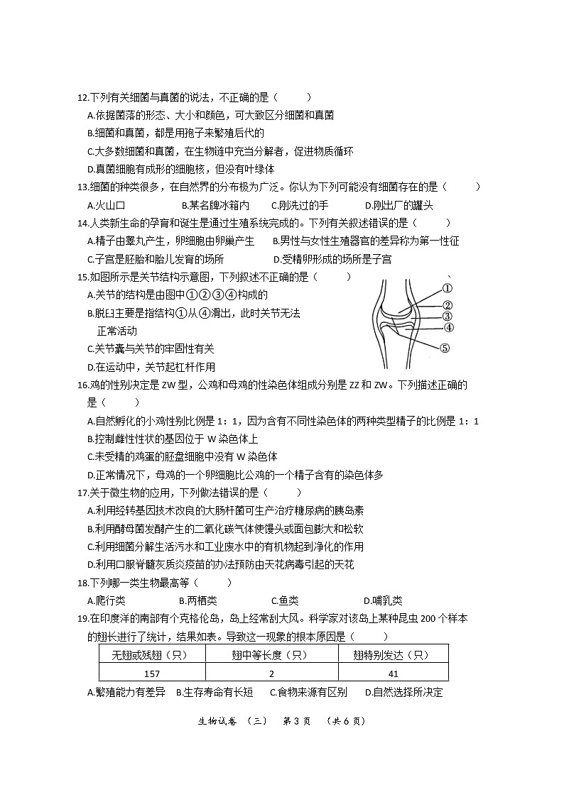 2022年河南省普通高中招生考试模拟试卷 生物（三）03