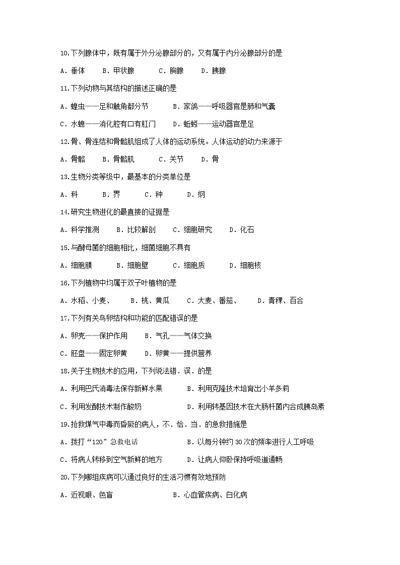 2022年辽宁省鞍山市中考二模生物试题（含答案）02