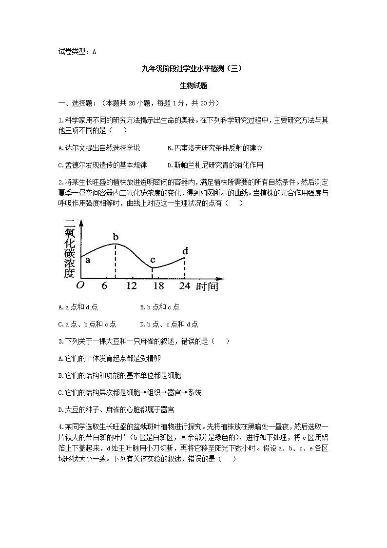 2022年山东省菏泽市牡丹区中考三模生物试题（无答案）第1页