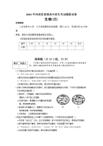 2022年河南省濮阳市清丰县中招考试模拟试卷生物（四）（含答案）