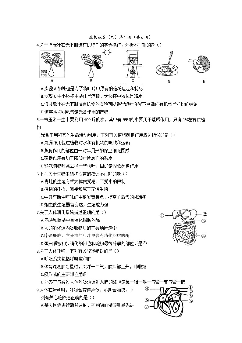 2022年河南省濮阳市清丰县中招考试模拟试卷生物（四）（含答案）第2页