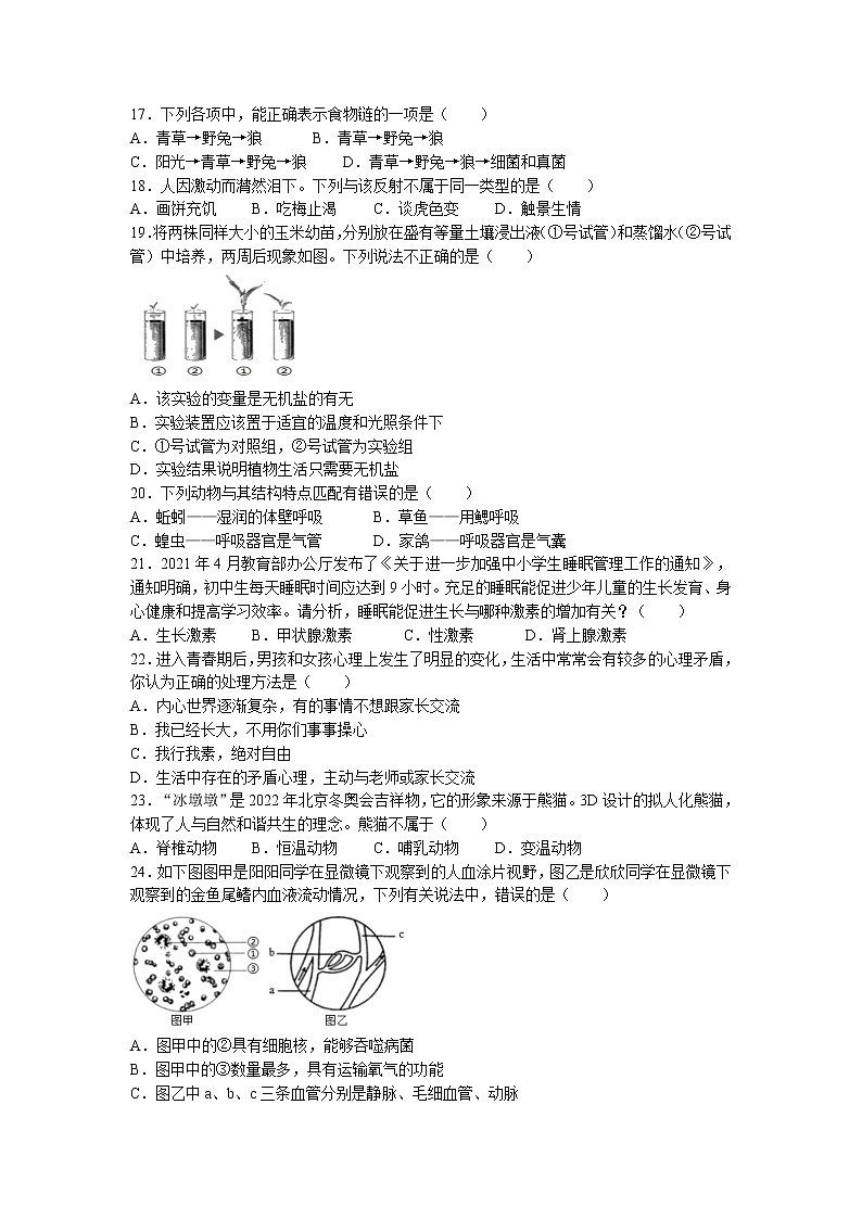 2022年海南省保亭县中考二模生物试题（含答案）03