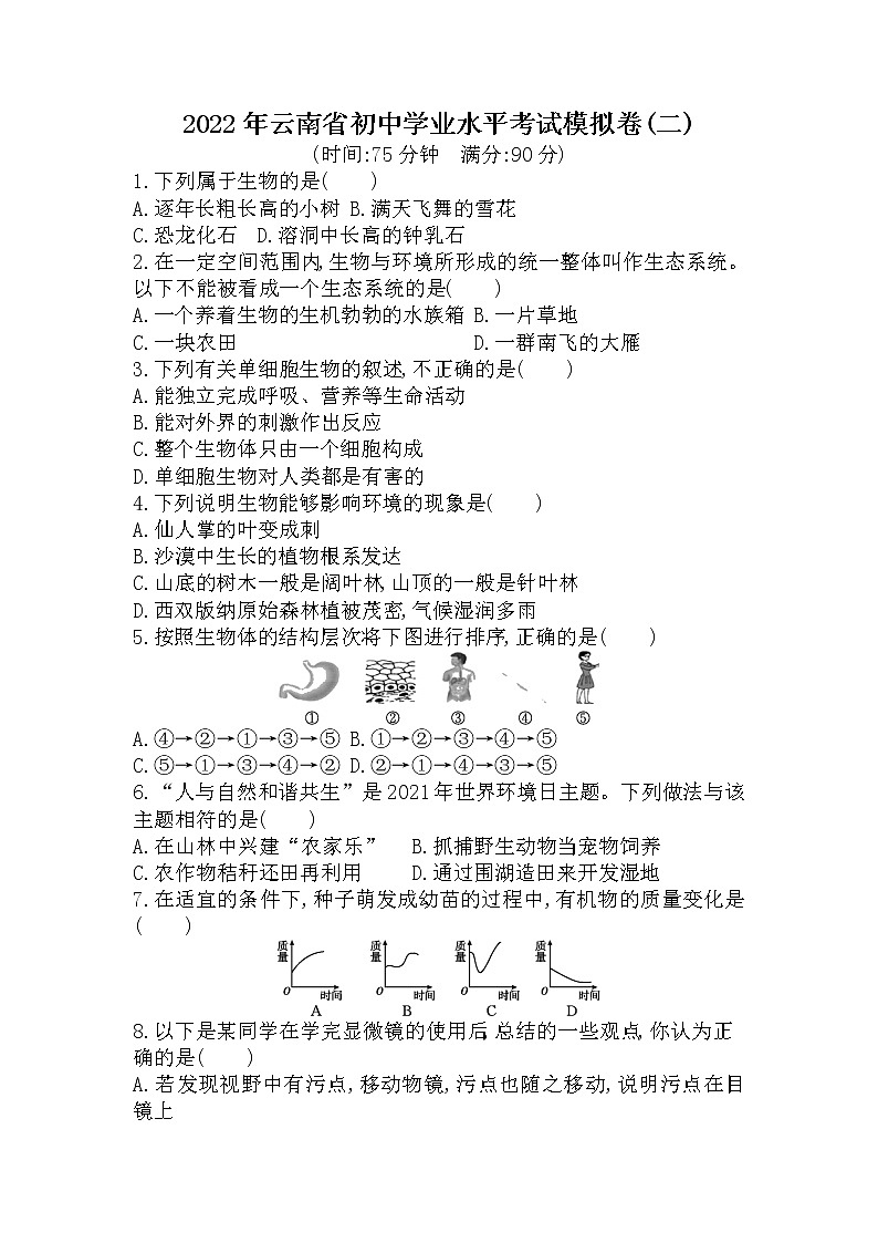 2022年云南省初中学业水平考试模拟卷二（含答案）第1页