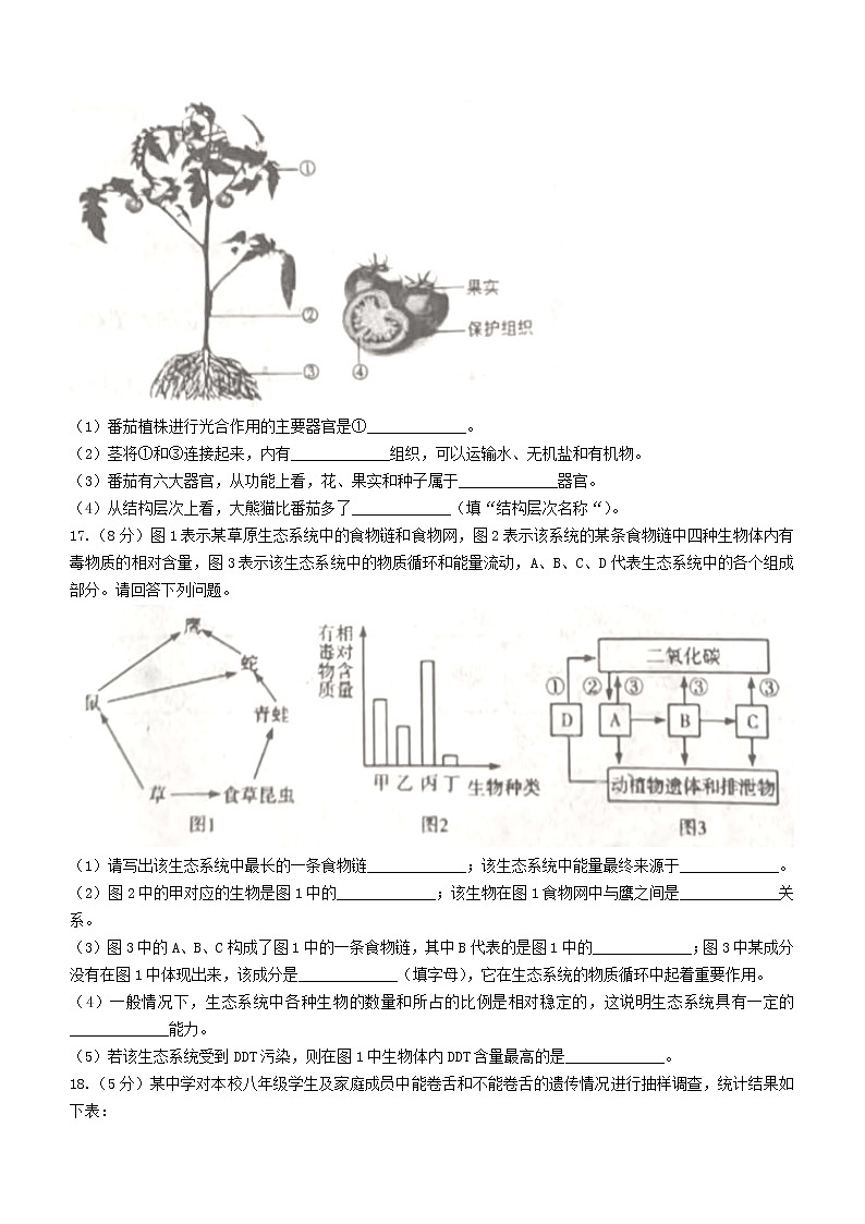 2022年辽宁省抚顺市清原县中考一模生物试题(word版含答案)03