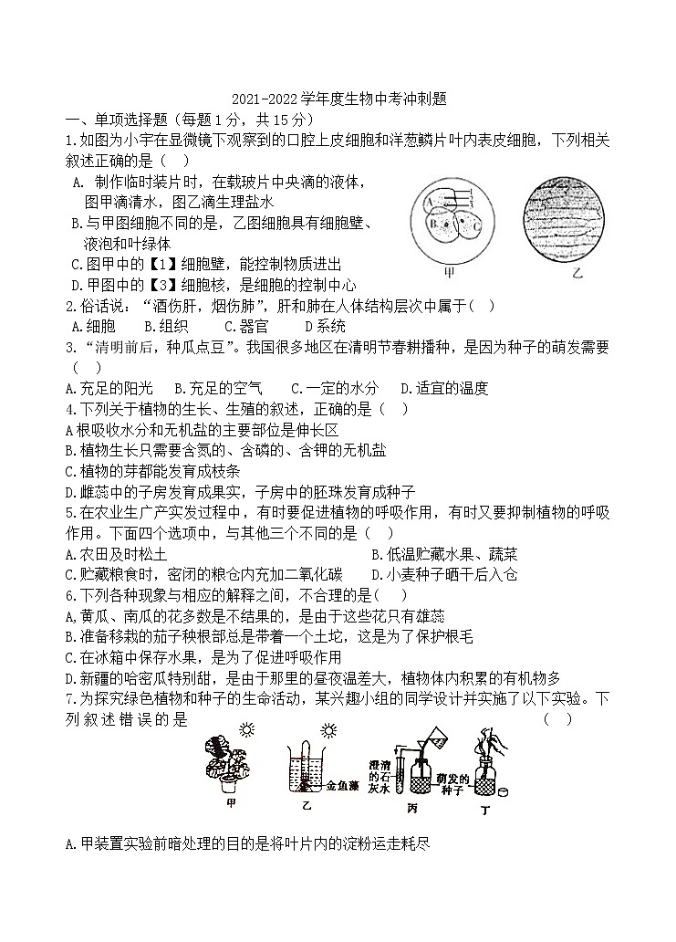 2022年湖北省襄阳市宜城市中考模拟生物试题(word版含答案)第1页