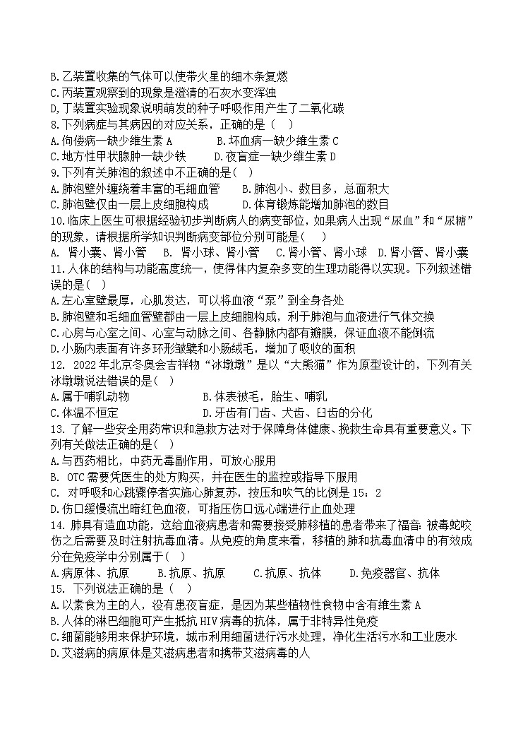 2022年湖北省襄阳市宜城市中考模拟生物试题(word版含答案)第2页