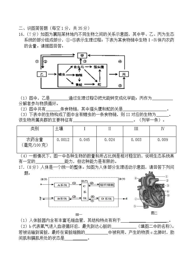 2022年湖北省襄阳市宜城市中考模拟生物试题(word版含答案)第3页
