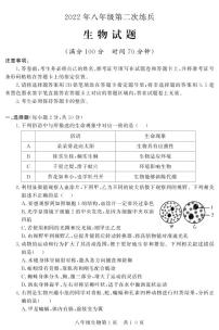 2022年山东省德州市禹城市中考二模生物试题（含答案）