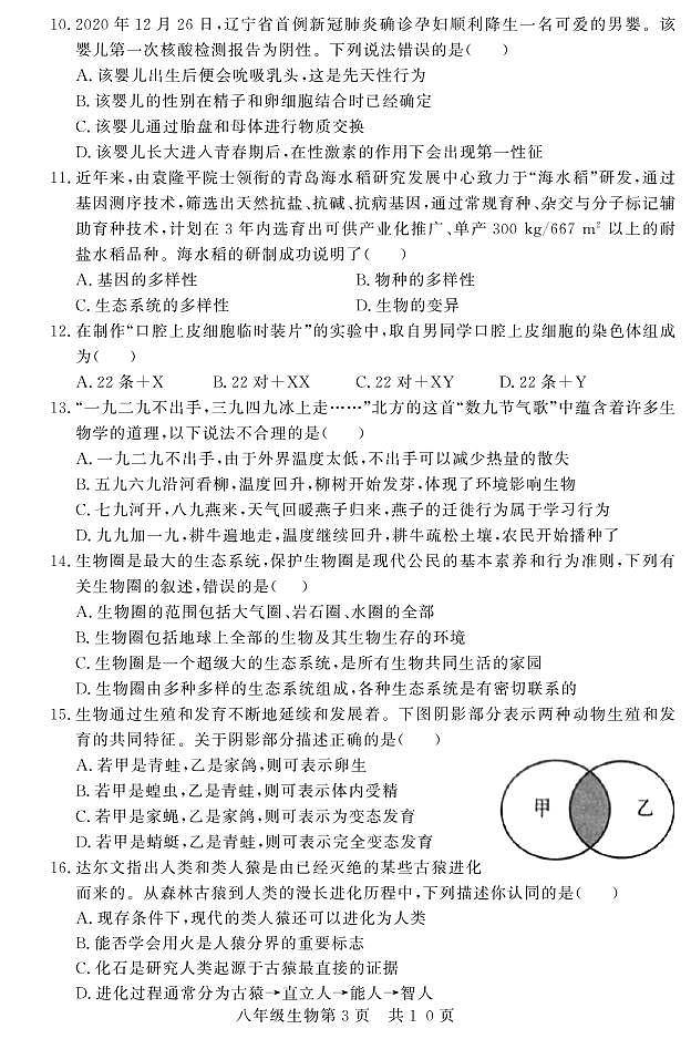 2022年山东省德州市禹城市中考二模生物试题（含答案）03