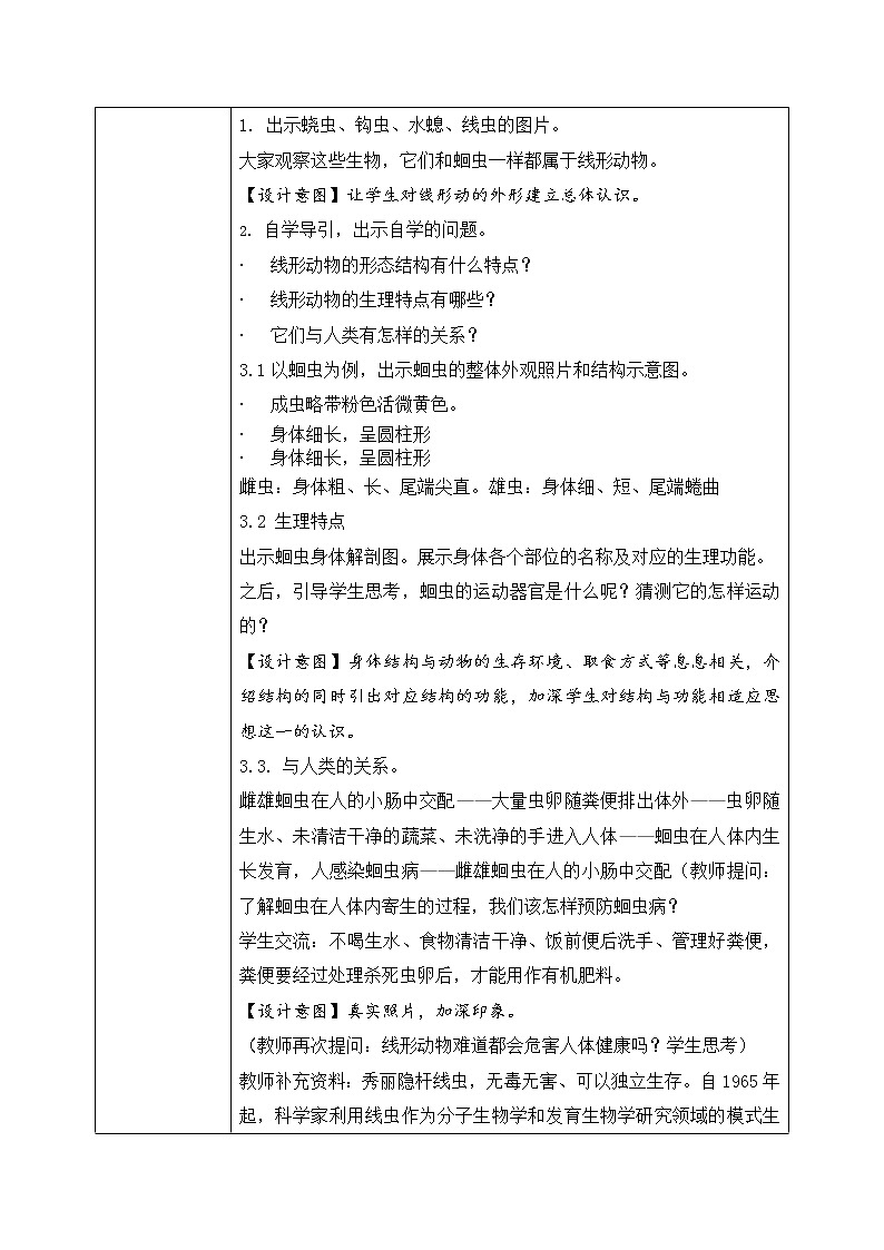第一章第二节《线形动物和环节动物》课件+教案02