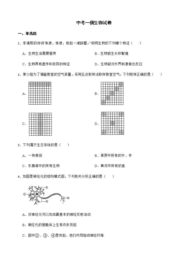 山东省聊城市东昌府区2022年中考一模生物试卷及答案01