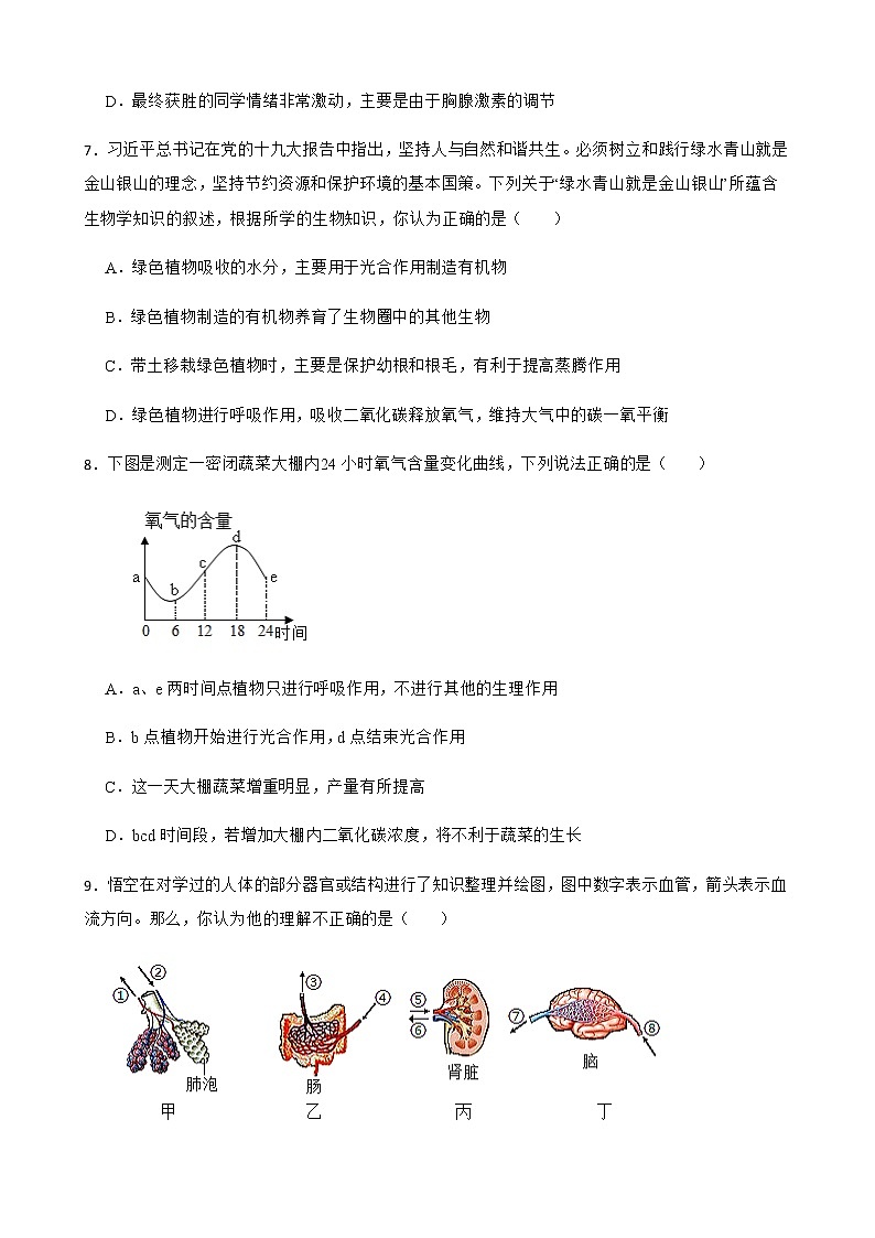 河南省信阳市2022年中考一模生物试题及答案03