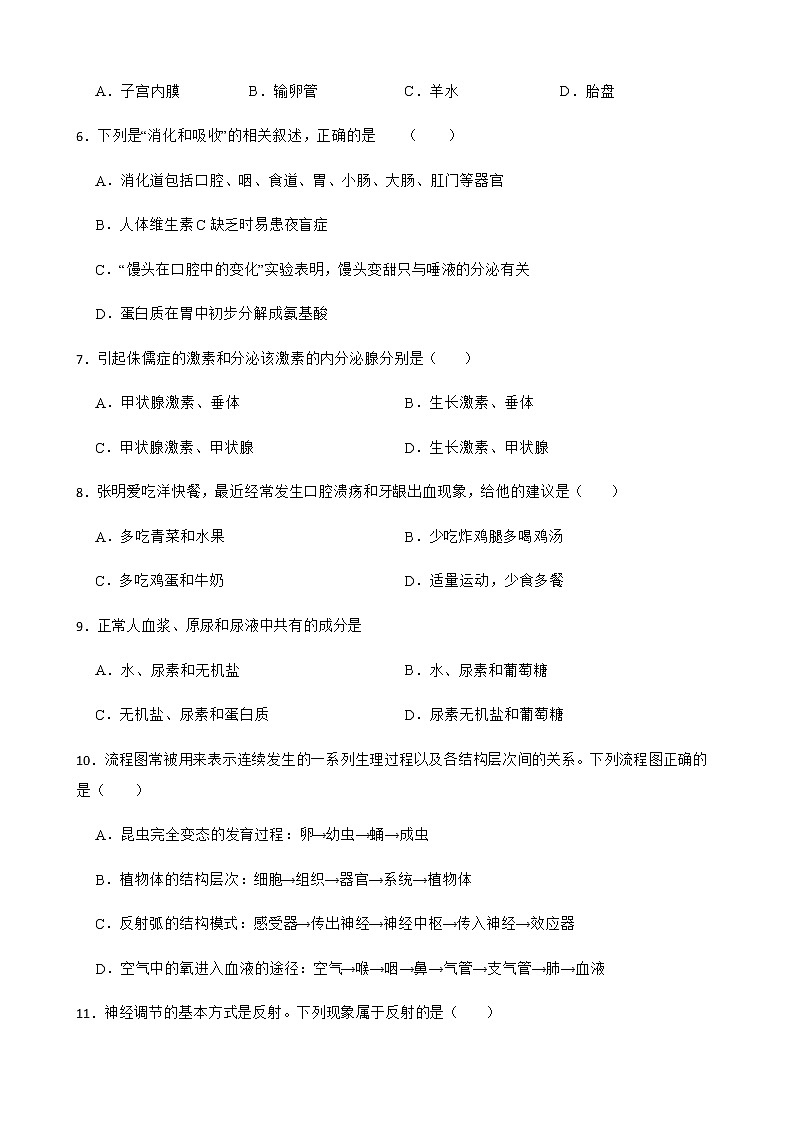 四川省广元市利州区2022年八年级一模生物试卷及答案02