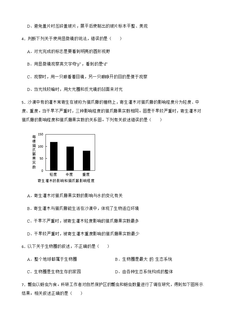 广东省揭阳市2022年中考一模生物试卷及答案第2页