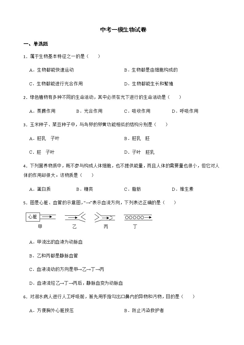 广西崇左市江州区2022年中考一模生物试卷及答案01
