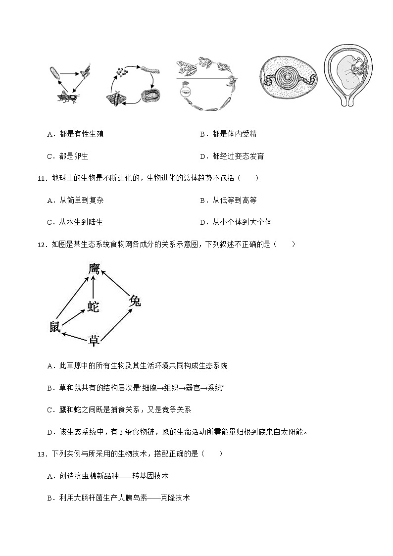 广西崇左市江州区2022年中考一模生物试卷及答案03