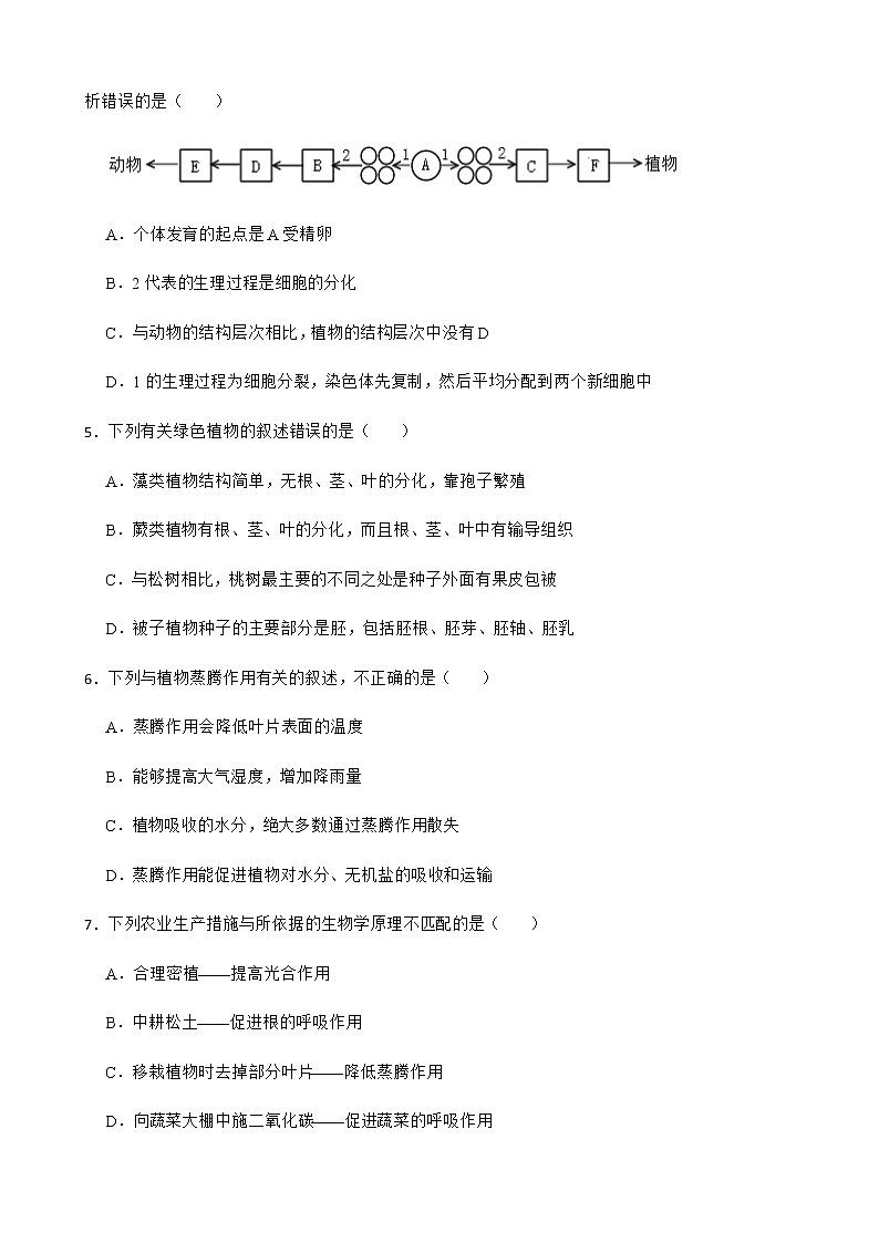 山东省济南市莱芜区2022年中考一模生物试卷及答案02