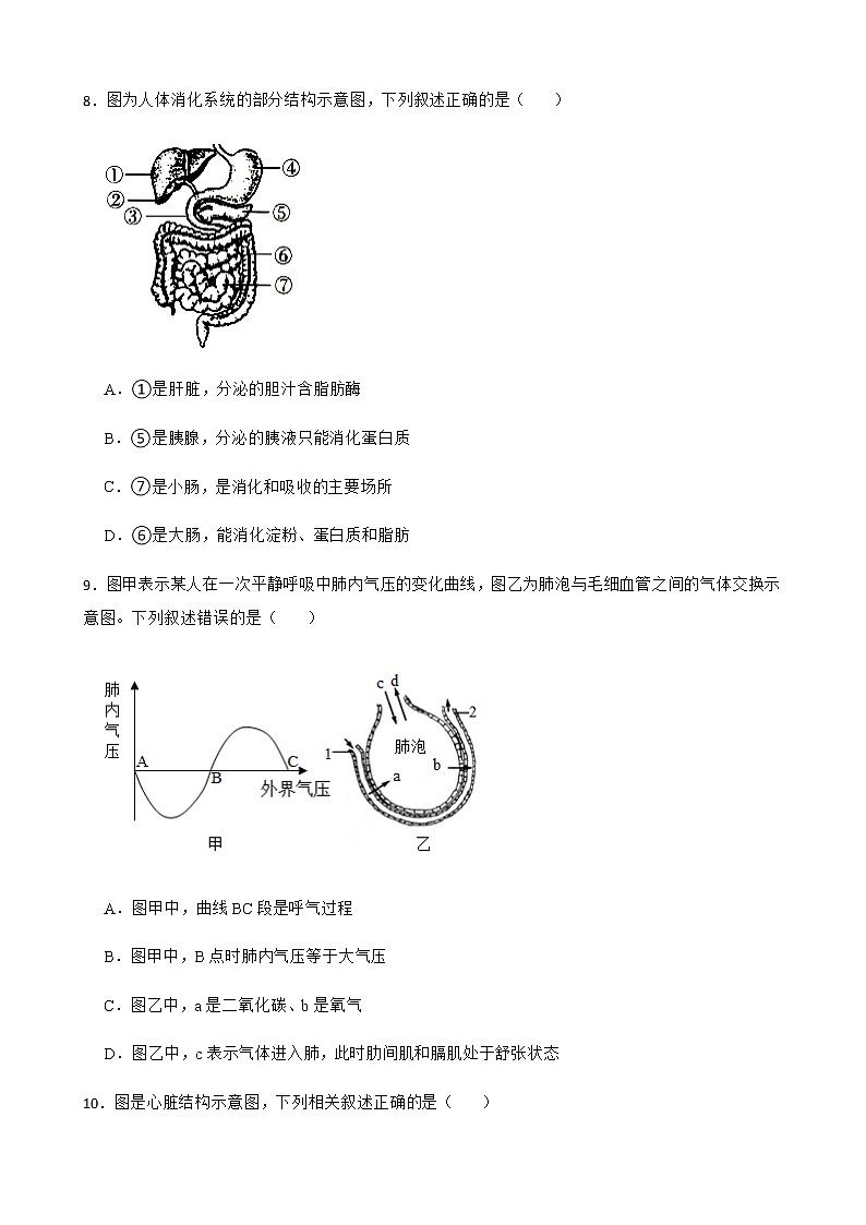 山东省济南市莱芜区2022年中考一模生物试卷及答案03
