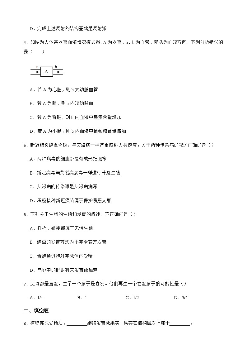 湖北省十堰市2022年一模生物试卷及答案第2页