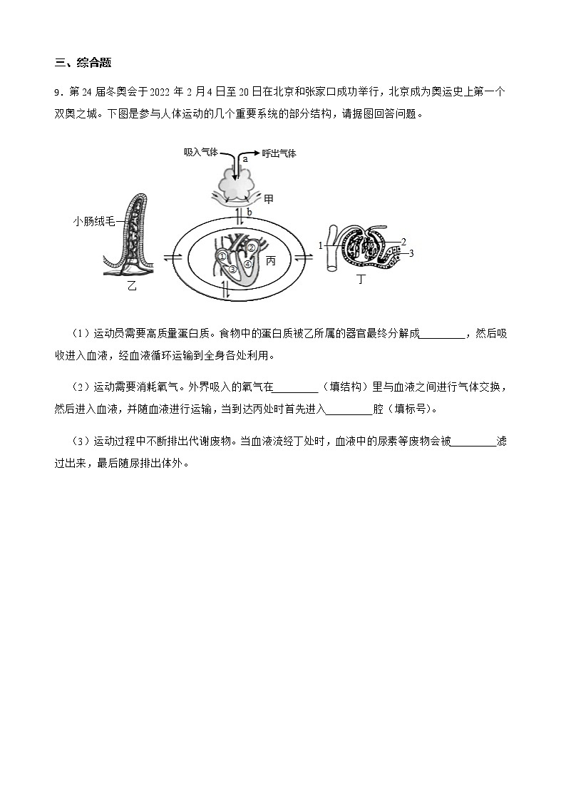 湖北省十堰市2022年一模生物试卷及答案第3页
