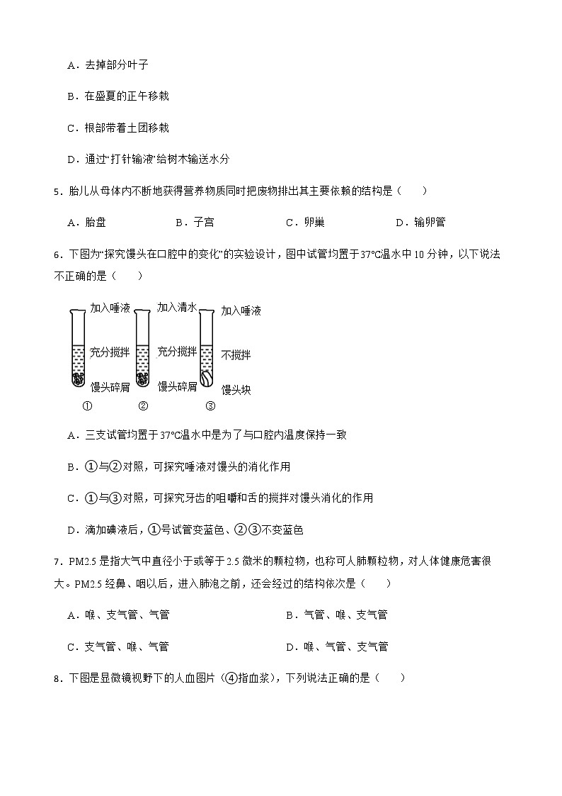 河南省新乡市辉县2022年中考一模生物试卷及答案第2页