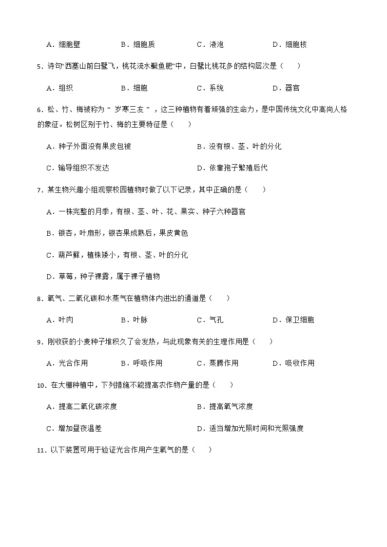 四川省广安市华蓥市2022年中考一模生物试卷及答案第2页