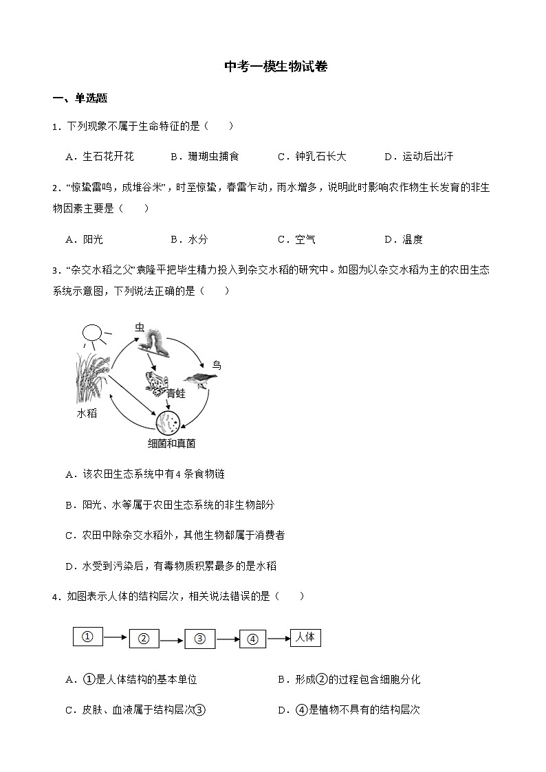 广东省潮州市潮安区2022年中考一模生物试卷及答案01