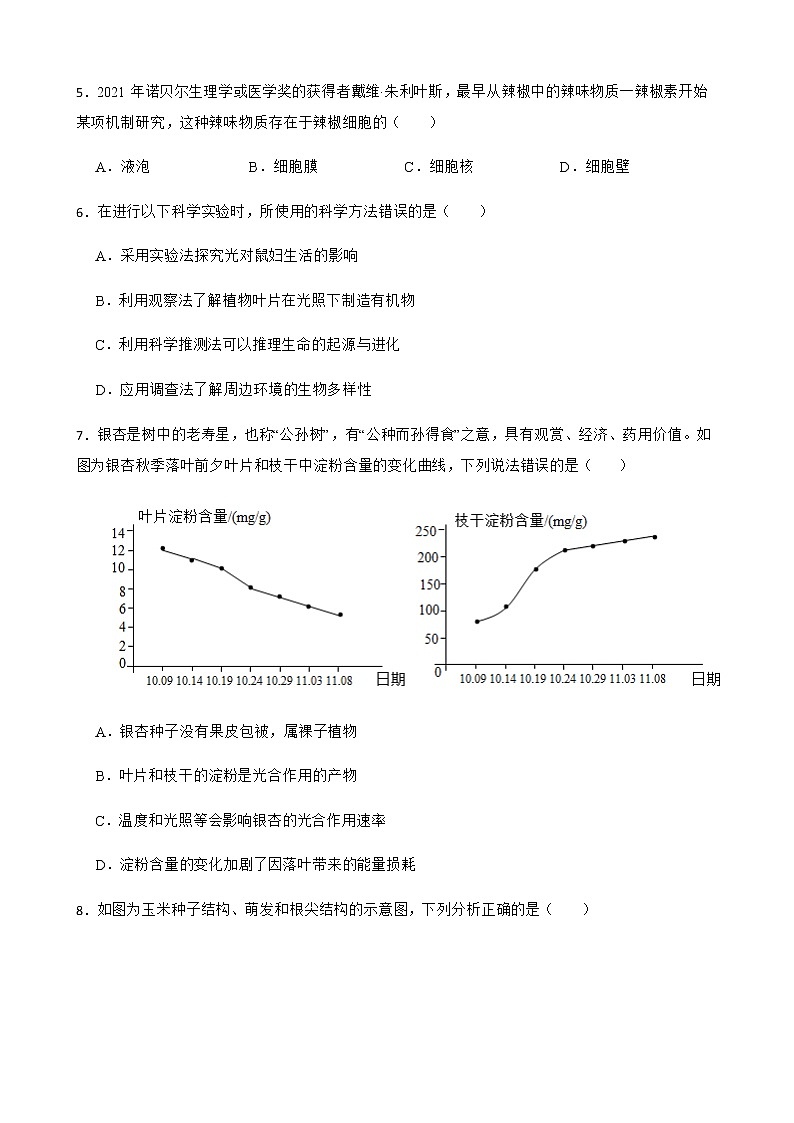 广东省潮州市潮安区2022年中考一模生物试卷及答案02