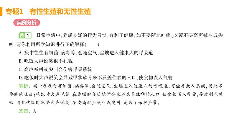 人教版生物七年级下册  第三章  人体的呼吸（单元专题强化课件PPT）04