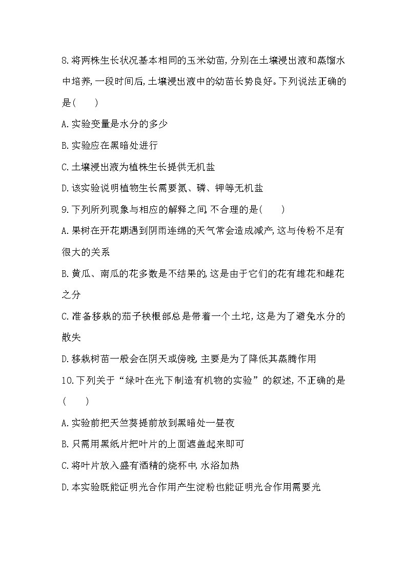 2022年云南省初中学业水平考前押题密卷(一) (word版含答案)第3页