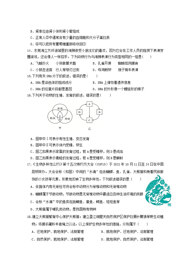 2022年广东省肇庆市鼎湖区初中学业水平模拟检测生物试题 (word版无答案)03