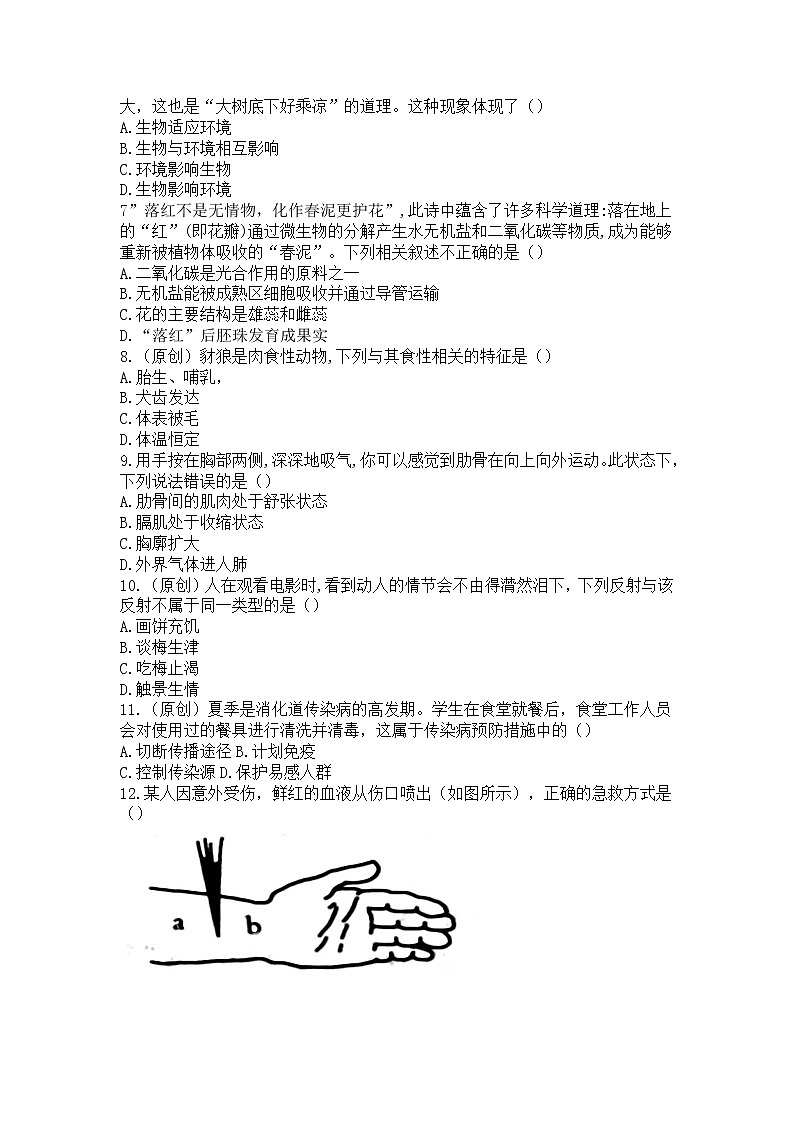 2022年河南省中招模拟考试生物试卷(含答案-双向细目表)02