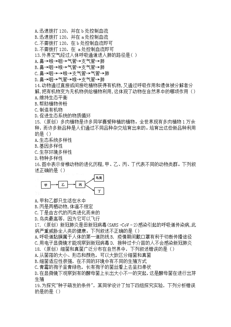 2022年河南省中招模拟考试生物试卷(含答案-双向细目表)03