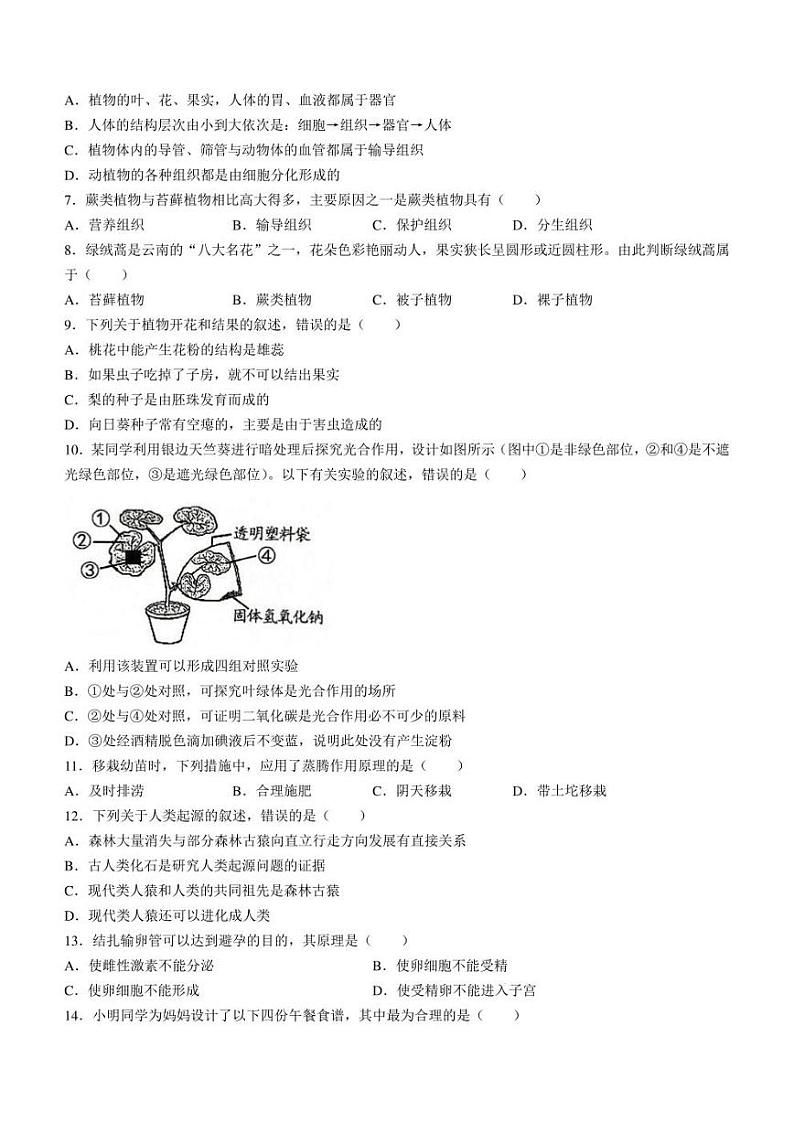 2022年云南省昭通市绥江县中考二模生物试题(含答案)02