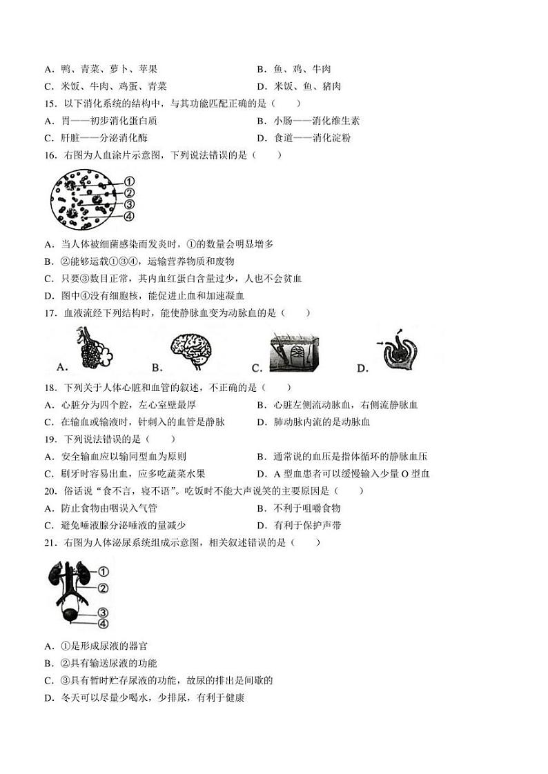 2022年云南省昭通市绥江县中考二模生物试题(含答案)03