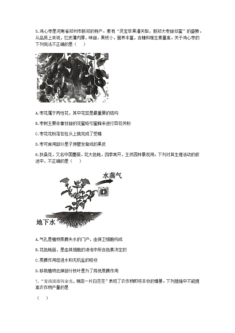 2022年河南省信阳市普通高中招生考试模拟（一模）生物试题（含答案）第2页
