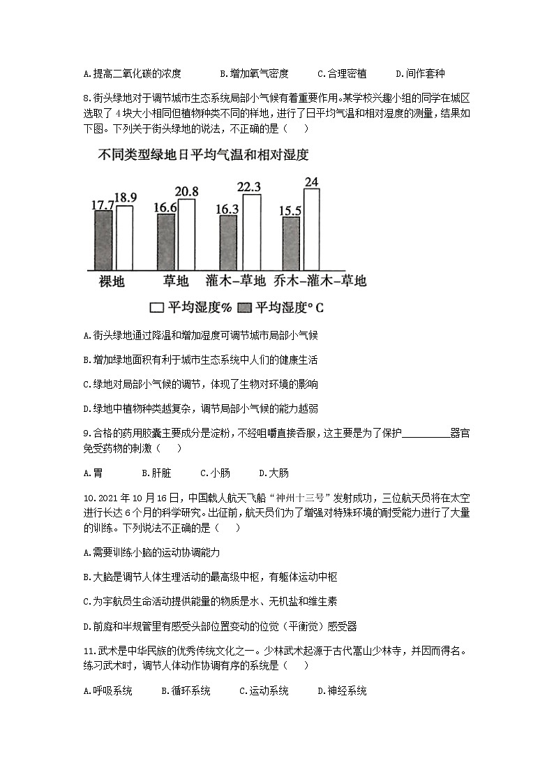 2022年河南省信阳市普通高中招生考试模拟（一模）生物试题（含答案）第3页
