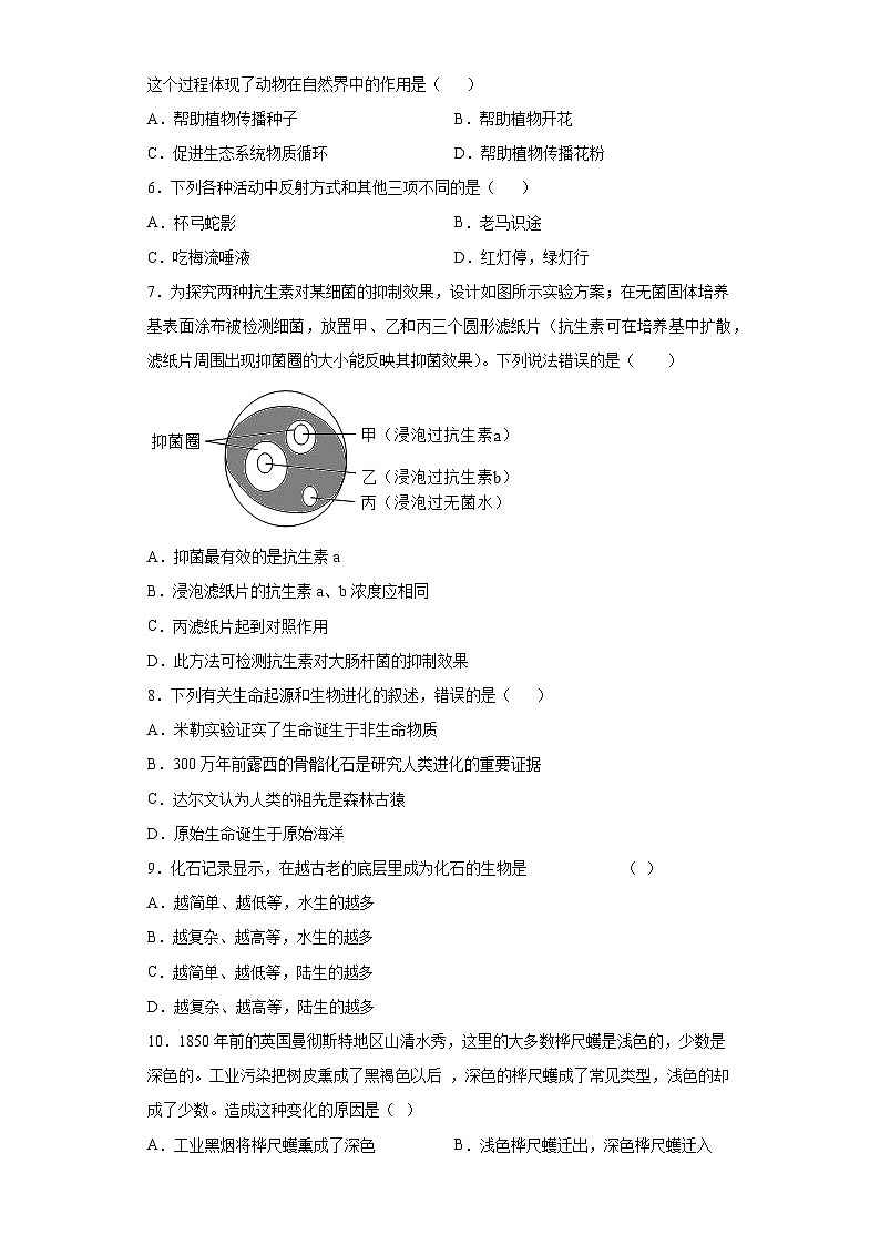 基础知识单选考前信息卷 --2022年内蒙古初中生物中考备考冲刺（含答案）02