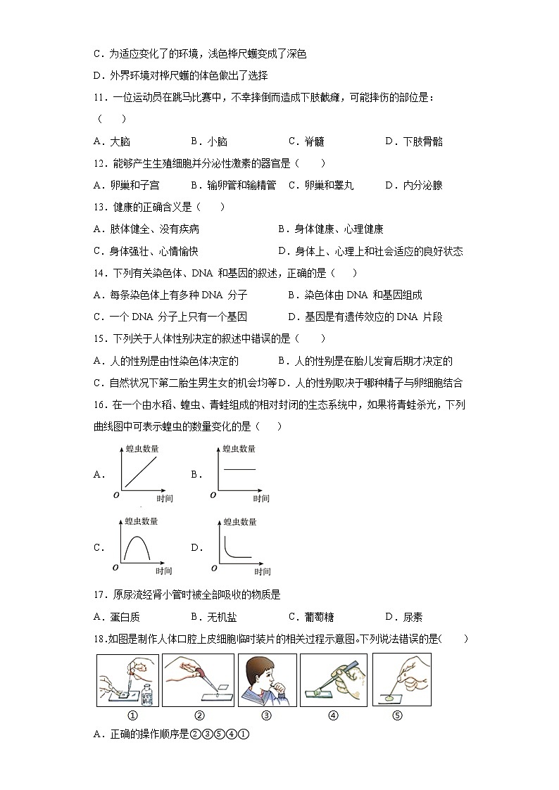 基础知识单选考前信息卷 --2022年内蒙古初中生物中考备考冲刺（含答案）03