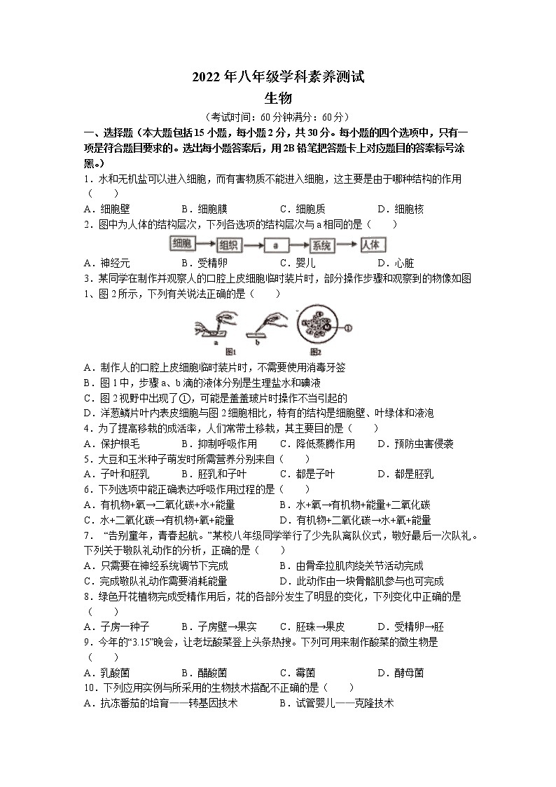 2022年广西钦州市浦北县中考二模生物试题（无答案）01