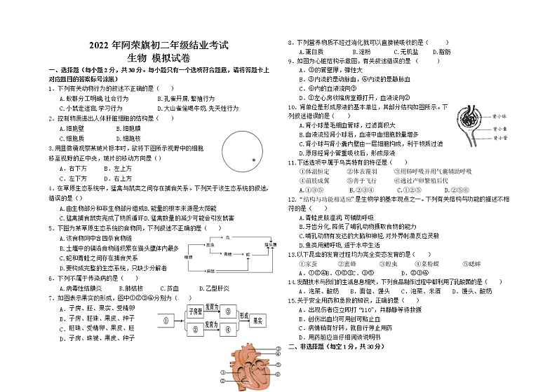 2022年内蒙古呼伦贝尔市阿荣旗中考二模生物试题（含答案）第1页