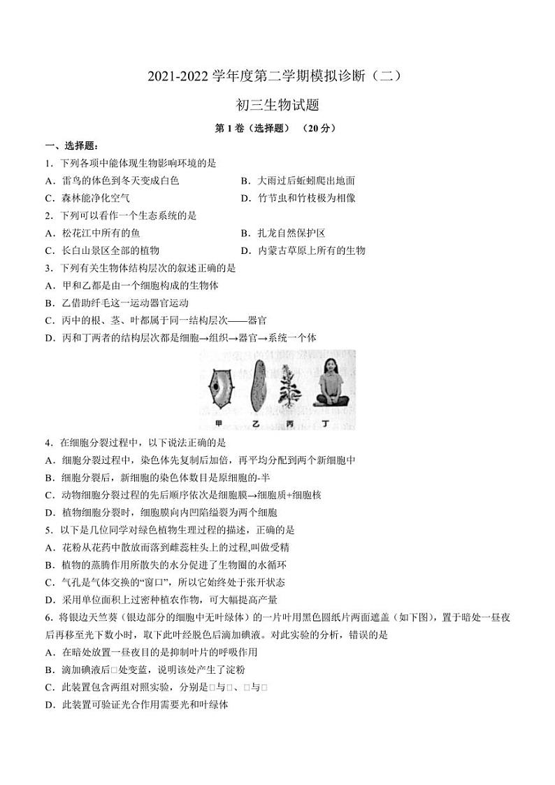 山东省淄博市高青县八年级中考二模生物试题(含答案)01