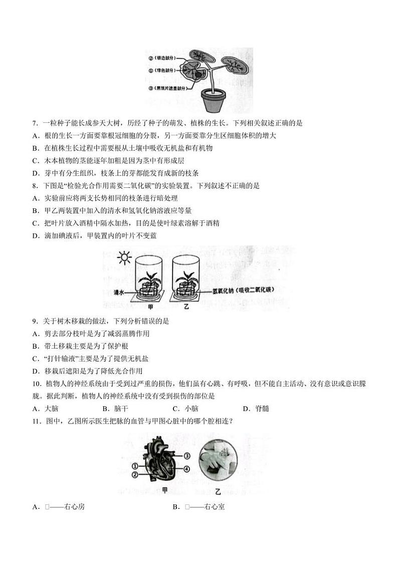 山东省淄博市高青县八年级中考二模生物试题(含答案)02