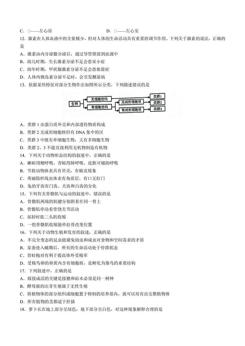 山东省淄博市高青县八年级中考二模生物试题(含答案)03