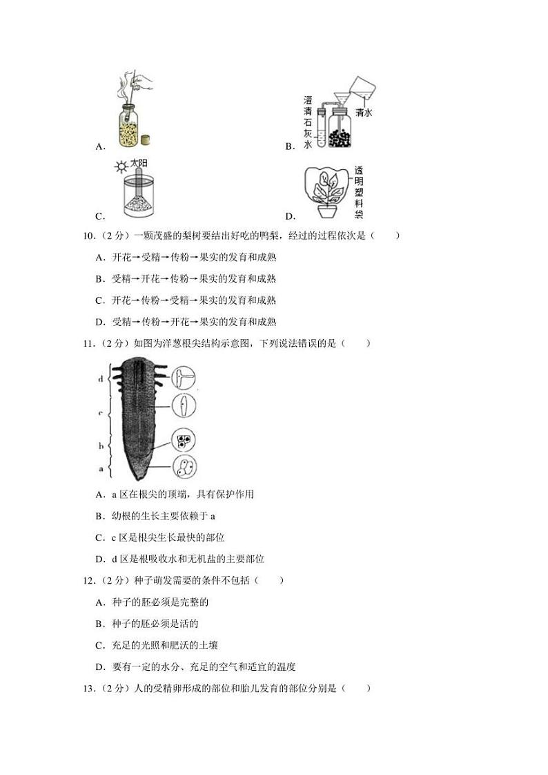 2022年广东省东莞市中考一模生物试卷(含答案)03