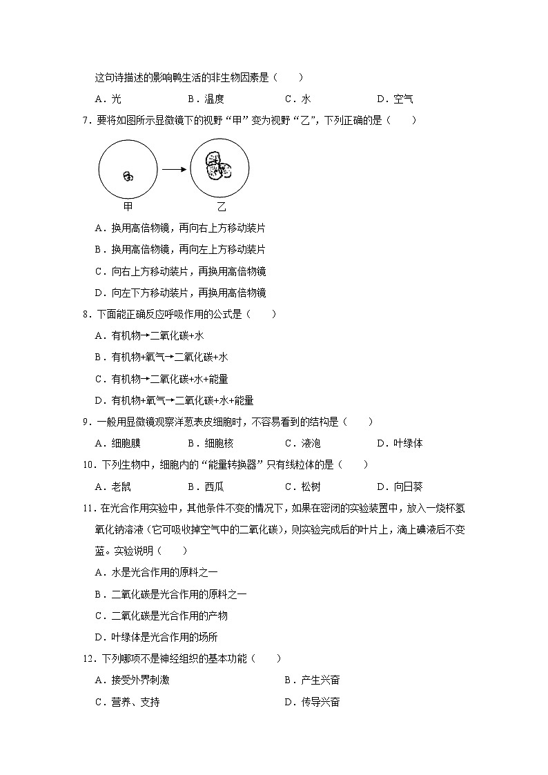 2022年黑龙江省生物中考模拟试卷（答案版） (5)第2页