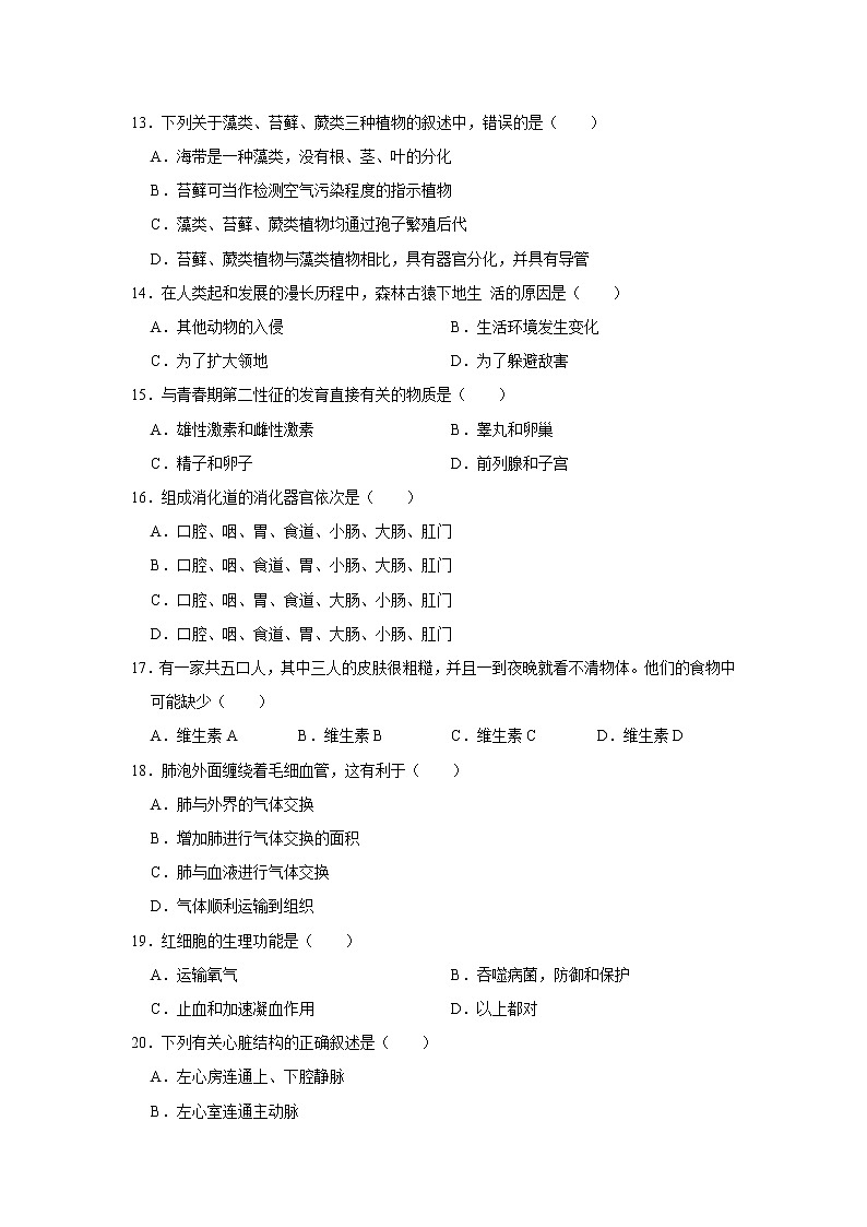 2022年黑龙江省生物中考模拟试卷（答案版） (5)第3页
