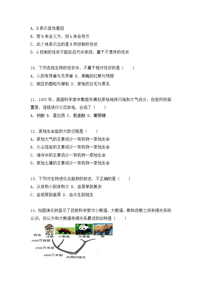 2022年黑龙江省生物中考模拟试卷（答案版） (3)第3页