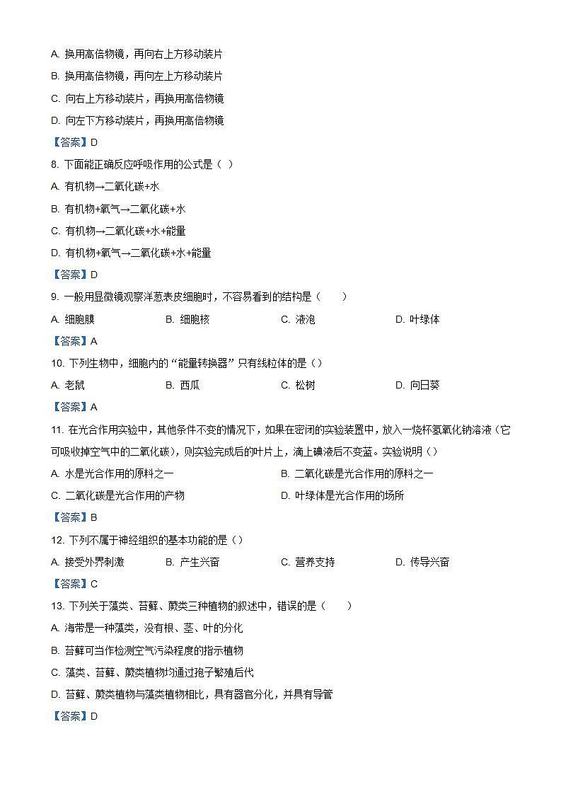 2022年黑龙江省生物中考模拟试卷（答案版） (4)02