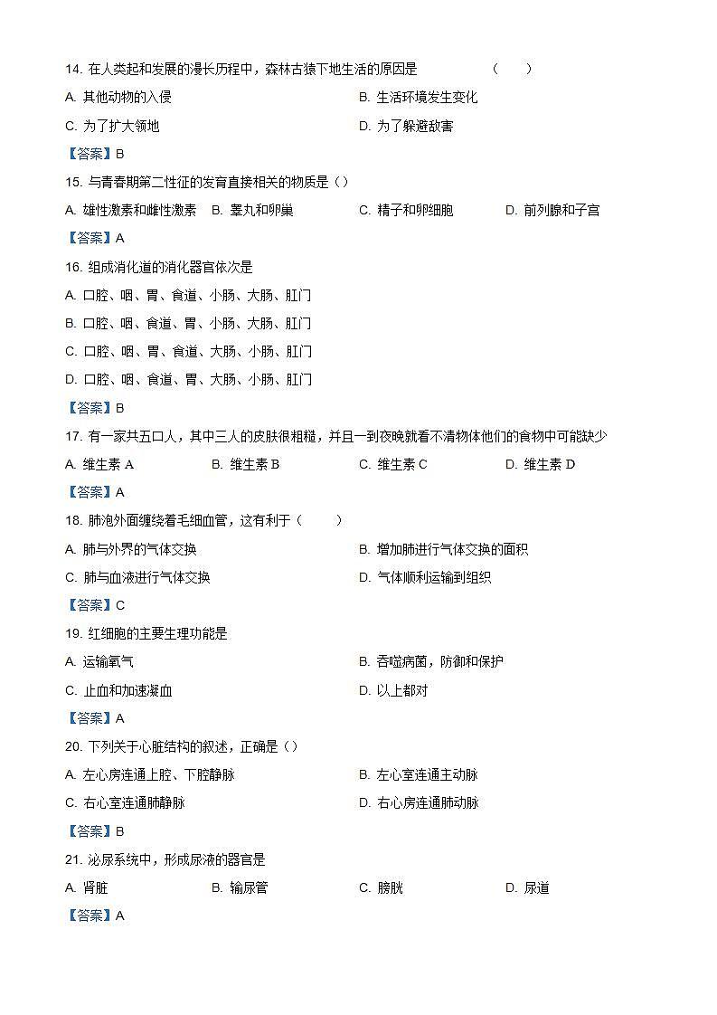 2022年黑龙江省生物中考模拟试卷（答案版） (4)03